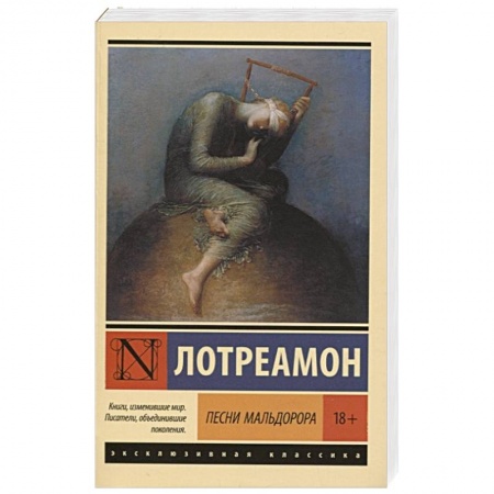 Зарубежная поэзия, книга Песни Мальдорора купить по скидке