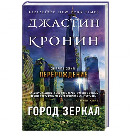 Мистика, ужасы, книга Город зеркал. Том 1 купить по скидке