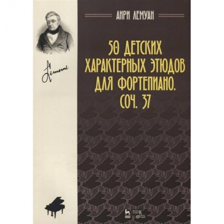 Другие учебные пособия, книга 50 детских характерных этюдов для фортепиано. Соч. 37. Ноты купить по скидке