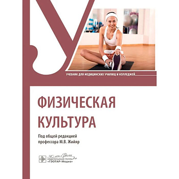 Физическая культура