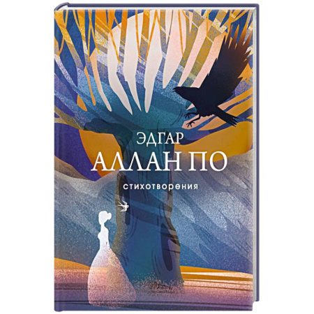 Зарубежная поэзия, книга Стихотворения купить по скидке