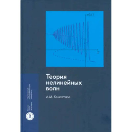 Астрономия, книга Теория нелинейных волн купить по скидке