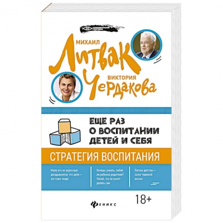 Психология для родителей, книга Еще раз о воспитании детей и себя купить по скидке