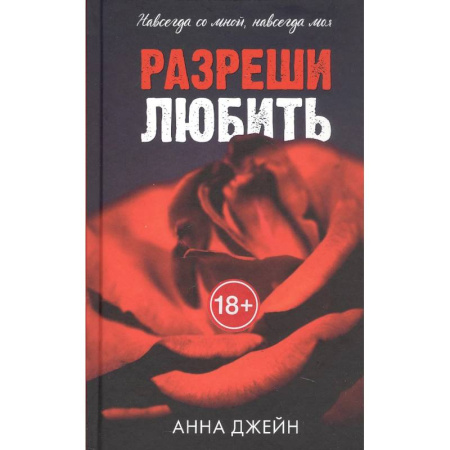 Любовный роман, книга Запрети любить. Разреши любить. (комплект из 2-х книг) купить по скидке