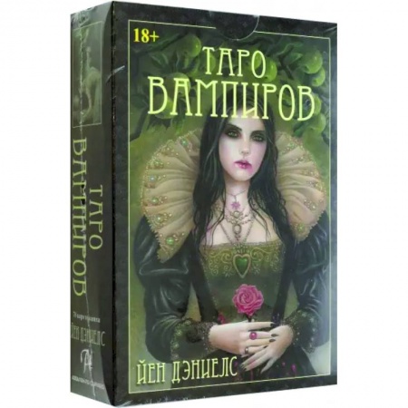 Гадание по картам Таро, книга Таро ВАМПИРОВ Фантасмагория купить по скидке