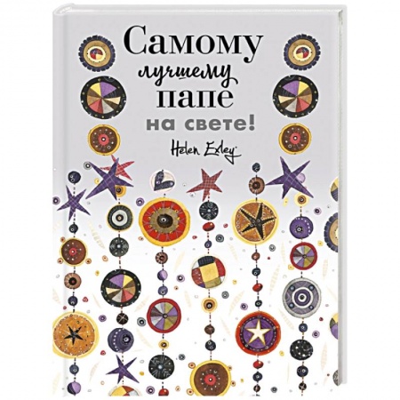 Анекдоты, тосты, поздравления, SMS, книга Самому лучшему папе на свете! Больше, чем открытка купить по скидке