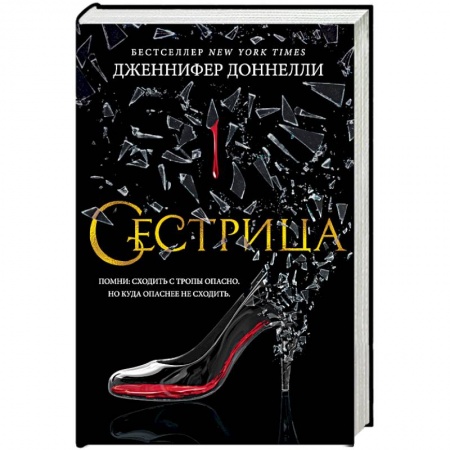 Мистика, ужасы, книга Сестрица купить по скидке