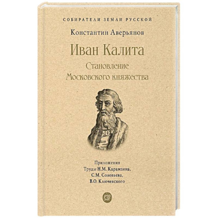 Общие работы по истории России, книга Иван Калита.Становление Московского княжества купить по скидке