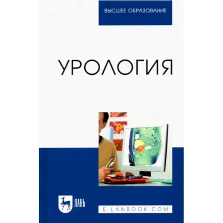 Урология, книга Урология купить по скидке