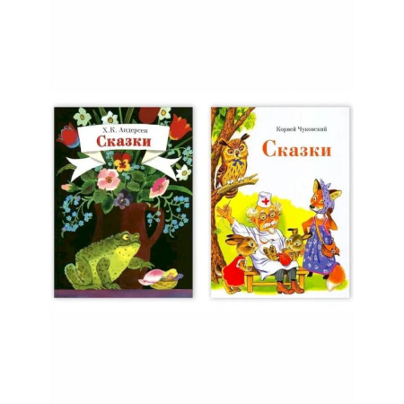 Сборники сказок, книга Сказки.Чуковский. Сказки.Андерсен. Комплект из двух книг купить по скидке
