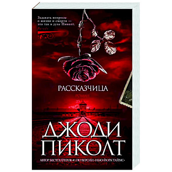 Рассказчица