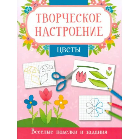 Раскраски на любой вкус, книга Цветы: книжка-раскраска купить по скидке