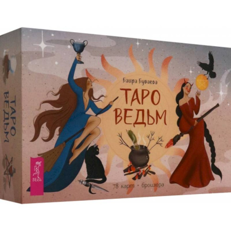 Гадание по картам Таро, книга Таро ведьм, 78 карт + брошюра купить по скидке