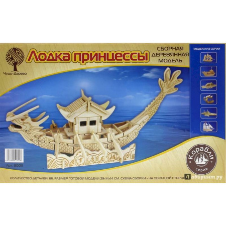 Сборная деревянная модель 'Лодка принцессы' (80011)