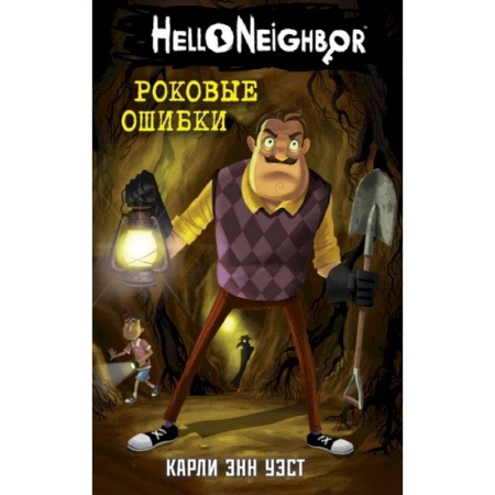 Мистика. Фантастика. Фэнтези, книга Роковые ошибки купить по скидке