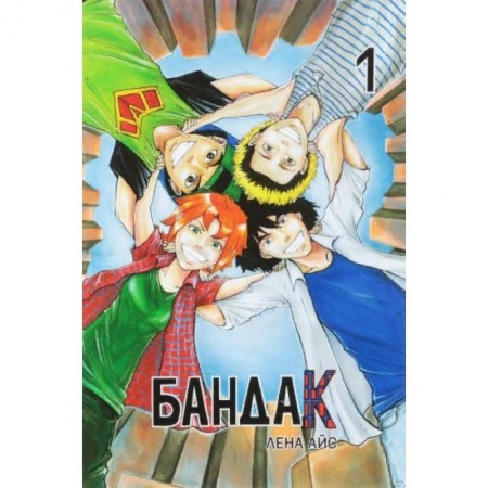 Комиксы. Манга, книга Бандак. Том 1 купить по скидке