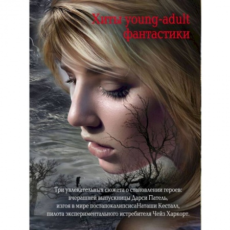 Мистика, ужасы, книга Комплект. Жестокие игры купить по скидке