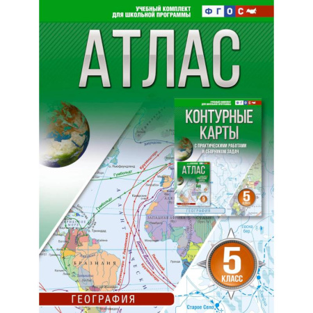 География, книга Атлас 5 класс. География. ФГОС. Россия в новых границах купить по скидке