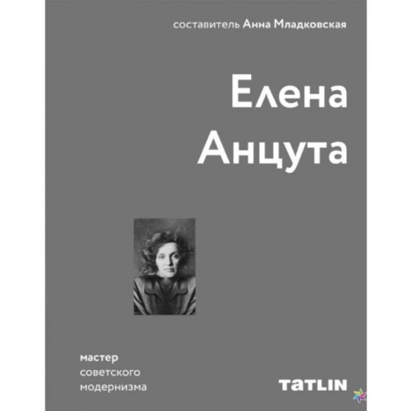 Скульптура, книга Елена Анцута купить по скидке