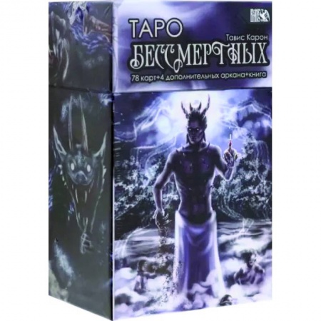 Гадание по картам Таро, книга Таро Бессмертных купить по скидке