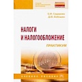 Налогообложение