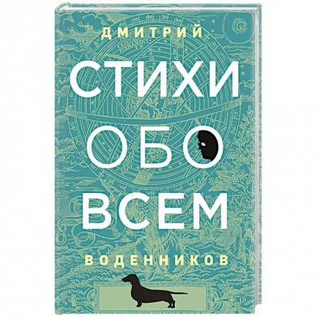 Русская поэзия, книга Стихи обо всем купить по скидке