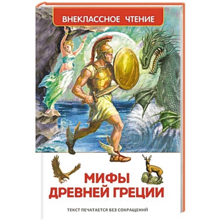 Книги, книга Мифы и легенды Древней Греции купить по скидке