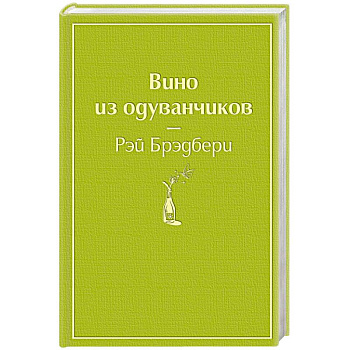 Вино из одуванчиков