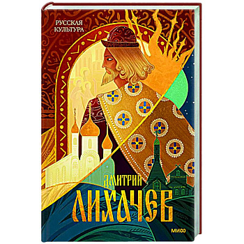 Русская культура