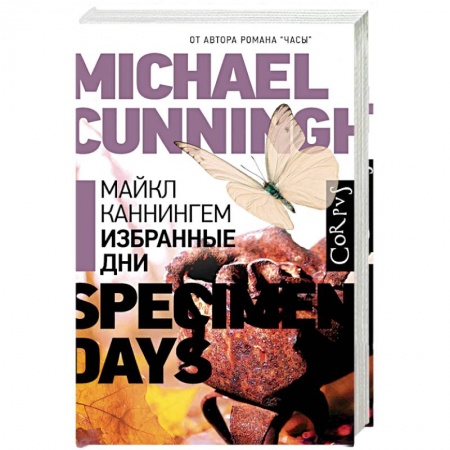 Зарубежная современная проза, книга Избранные дни купить по скидке