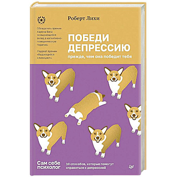 Победи депрессию прежде, чем она победит тебя