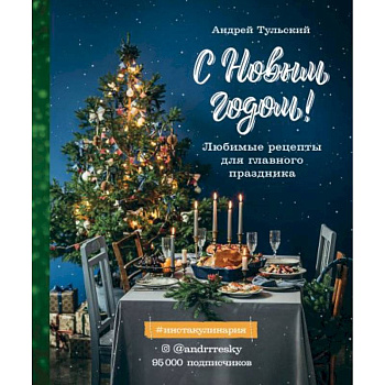 С Новым годом! Календарь настенный на 2023 год