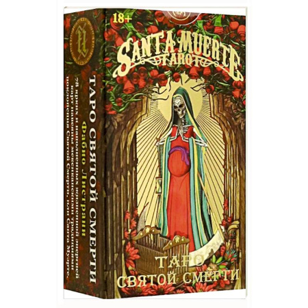 Гадание по картам Таро, книга Таро Святой Смерти купить по скидке