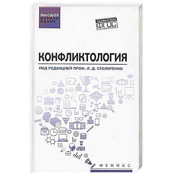 Конфликтология