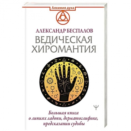 Гадание по картам Таро, книга Ведическая хиромантия. Большая книга о линиях ладони, дерматоглифике, предсказании судьбы купить по скидке