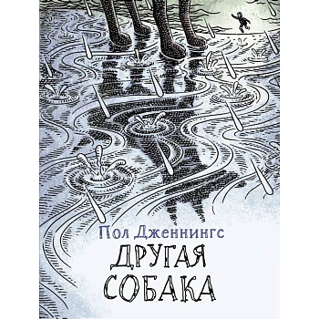 Другая собака