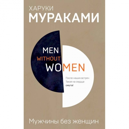 Зарубежная современная проза, книга Men without women. Мужчины без женщин купить по скидке