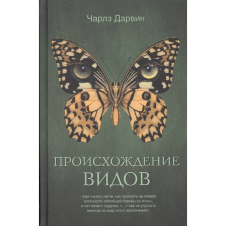 Биология, книга Происхождение видов купить по скидке