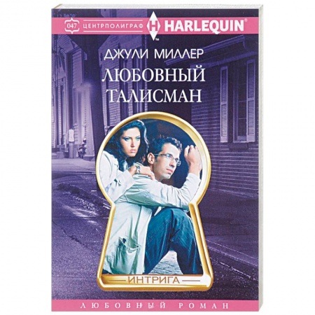 Зарубежный любовный роман, книга Любовный талисман купить по скидке