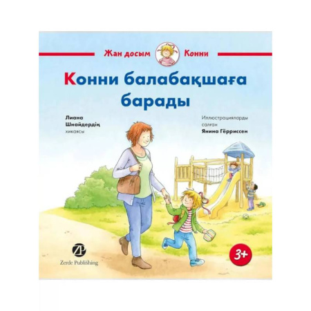 Чтение на иностранном языке, книга Конни балабакшага барады купить по скидке