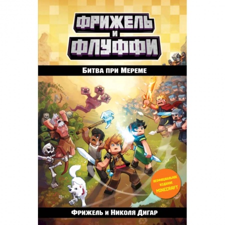 Приключения. Детективы, книга Битва при Мереме купить по скидке