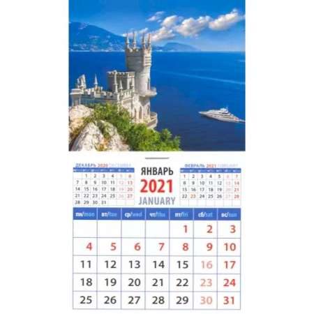 Календарь магнитный на 2021 год 'Крымский пейзаж с замком'