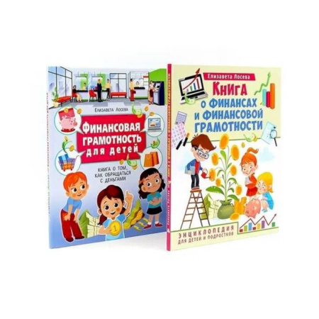 Окружающий мир, книга Книга о финансах и финансовой грамотности. Финансовая грамотность для детей (комплект из 2-х книг) купить по скидке