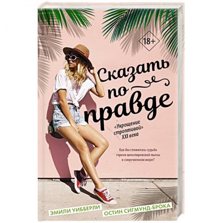 Зарубежный любовный роман, книга Сказать по правде купить по скидке