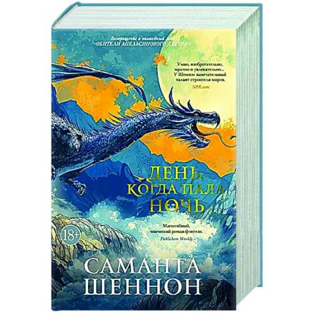 Зарубежное фэнтези, книга День, когда пала ночь купить по скидке