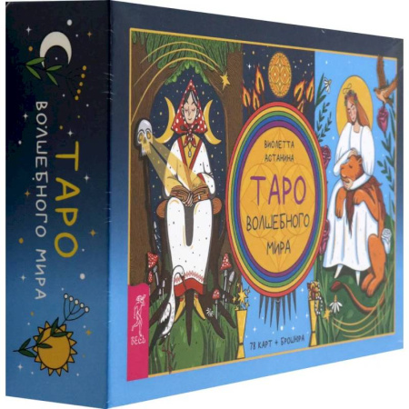 Гадание по картам Таро, книга Таро волшебного мира, 78 карт + брошюра купить по скидке