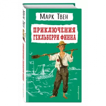 Приключения. Детективы, книга Приключения Гекльберри Финна купить по скидке