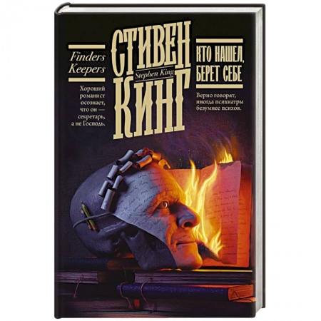 Мистика, ужасы, книга Кто нашел, берет себе купить по скидке