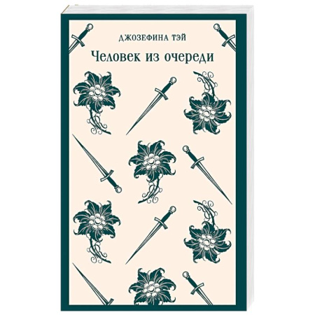 Зарубежный детектив, книга Человек из очереди купить по скидке