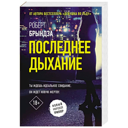 Боевики, военные, книга Последнее дыхание купить по скидке